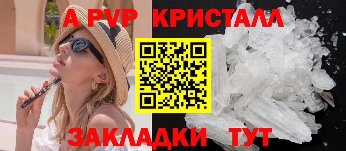 A-PVP крисы CK Калач-на-Дону
