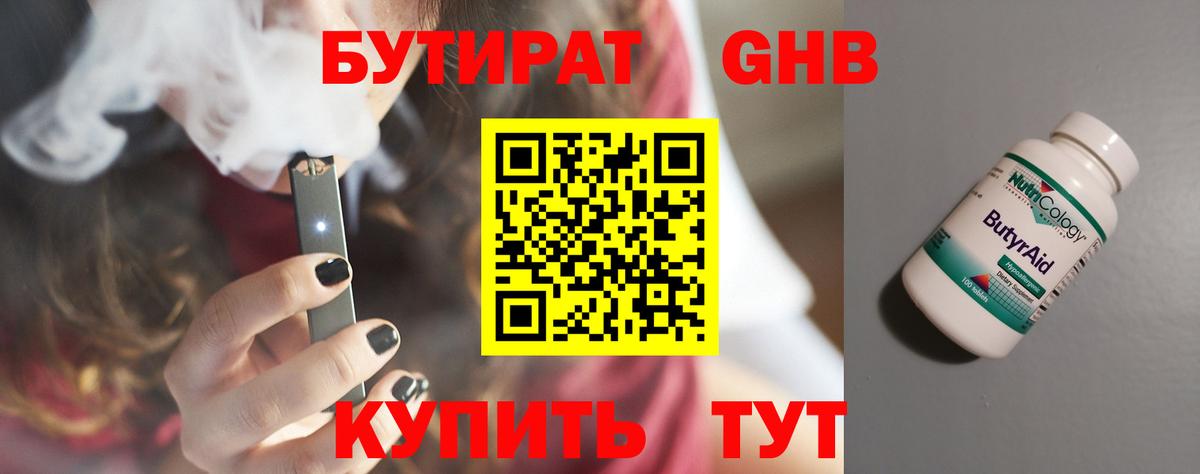 Калач-на-Дону  Бутират бутандиол  Вход с VPN 