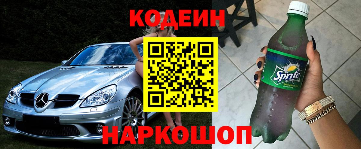 Кодеиновый сироп Lean напиток Lean (лин)  Вход с VPN  Калач-на-Дону 