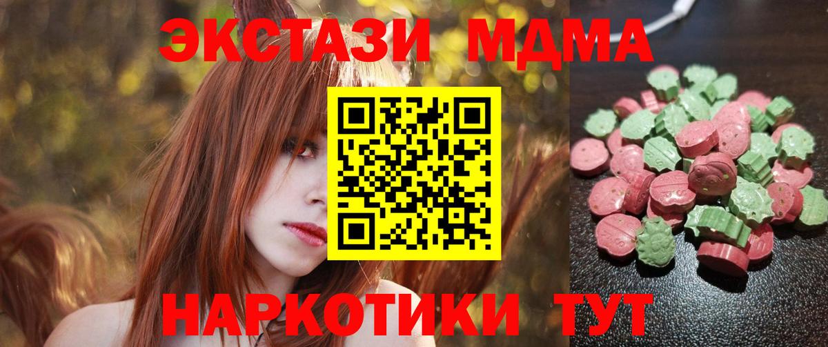 Ecstasy MDMA  Вход с VPN  Ecstasy  Калач-на-Дону 