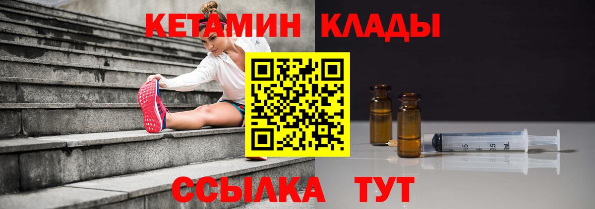 КЕТАМИН ketamine  Вход с VPN  Калач-на-Дону 