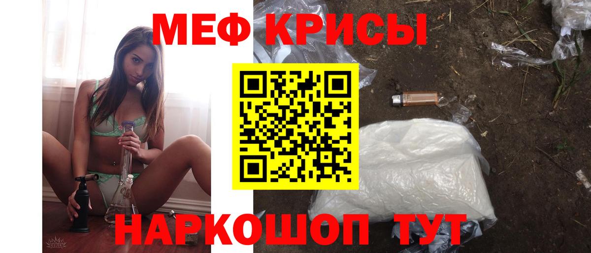 МЕФ кристаллы Калач-на-Дону
